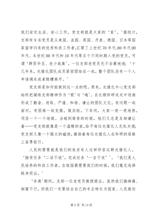 让党的光辉照耀科研攀登之路.docx