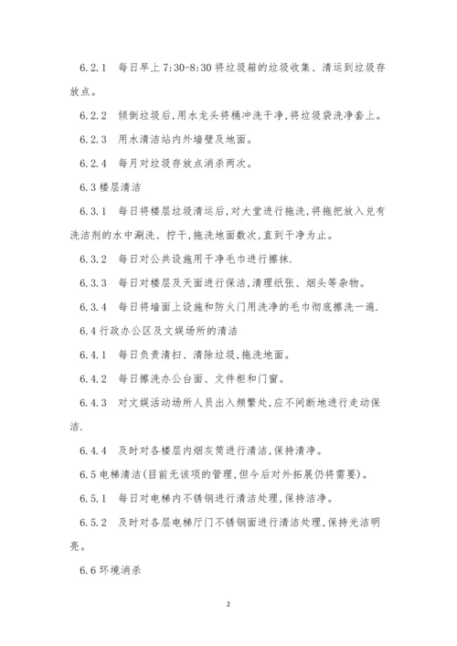 环境保洁管理制度4篇.docx