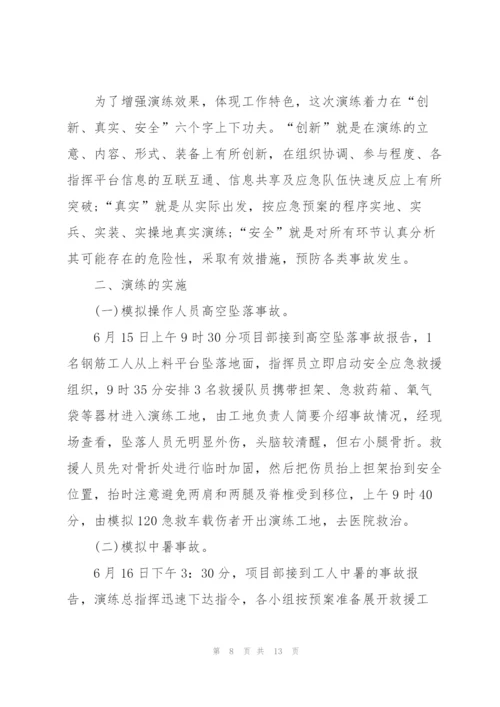 年度应急演练工作总结范文5篇.docx