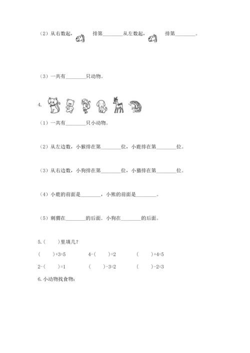 小学一年级上册数学期中测试卷精品带答案.docx