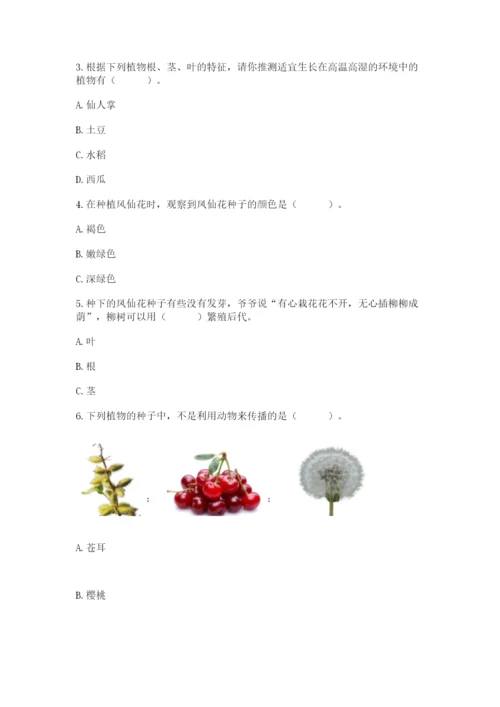 科学四年级下册第一单元《植物的生长变化》测试卷含答案.docx