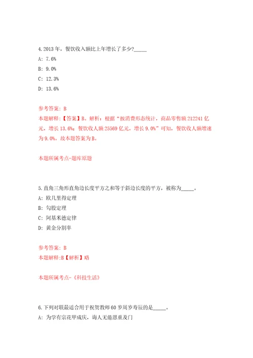 河北省地质矿产勘查开发局第八地质大队公开招考7名工作人员模拟训练卷第7版