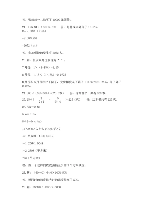 六年级小升初数学应用题50道精品【名校卷】.docx