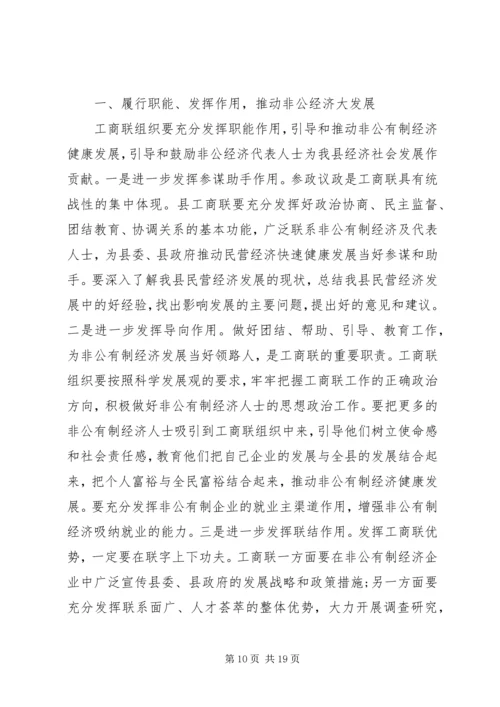 县工商联会员代表大会上的讲话.docx