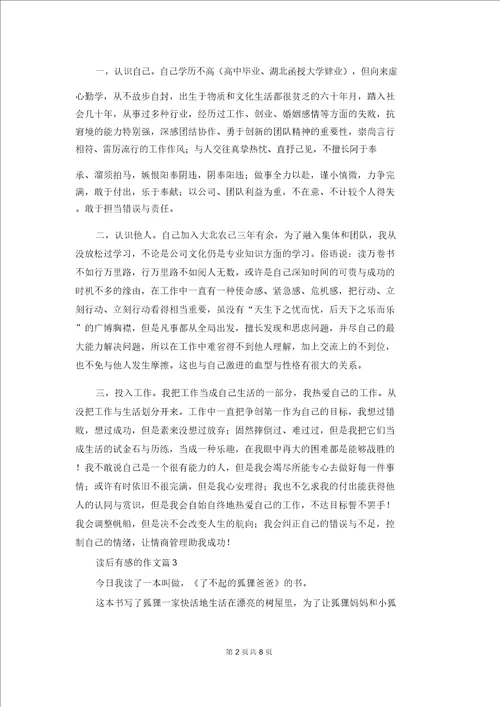 读后感的作文集锦6篇