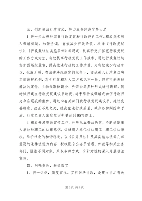 粮食局年度依法行政工作计划.docx