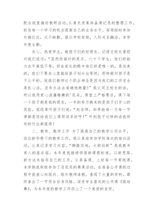 教师职称一级专业技术工作总结.docx