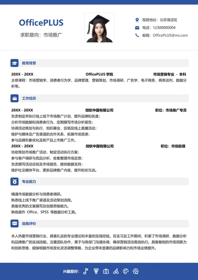 求职社招通用个人简历