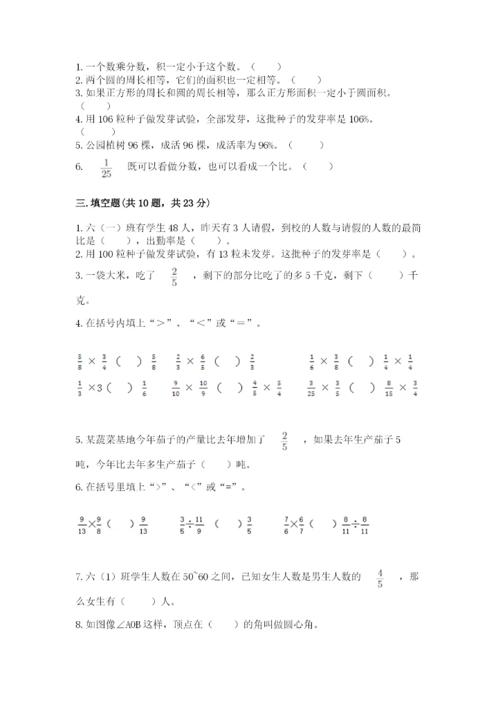2022六年级上册数学期末测试卷含完整答案【夺冠系列】.docx