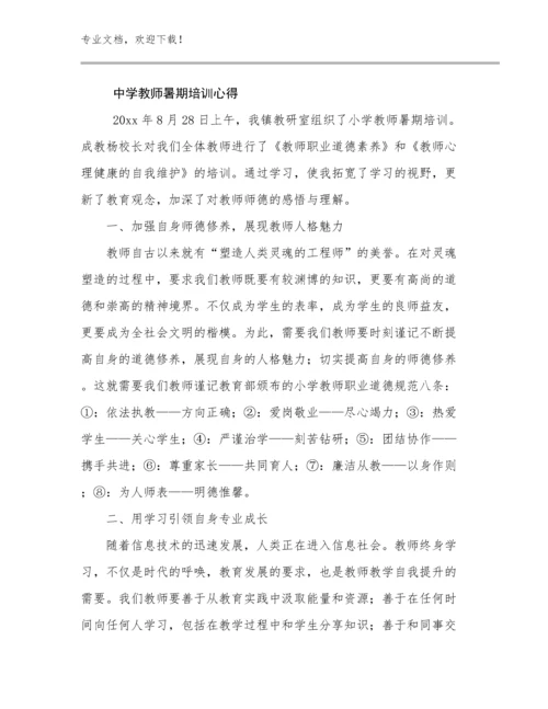 2024中学教师暑期培训心得例文6篇文档合集.docx