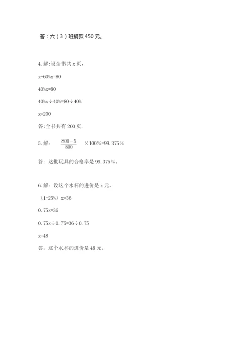 2022六年级上册数学期末测试卷附完整答案【全优】.docx