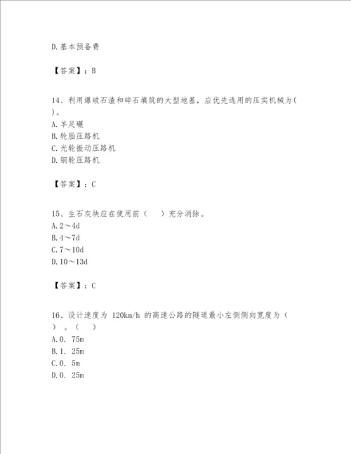 一级建造师之一建公路工程实务考试题库附答案考试直接用