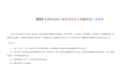 2022中国自动化产业年会年度人物推荐表.docx