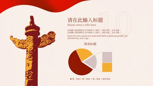 红色简约手绘党建百年主题PPT模板