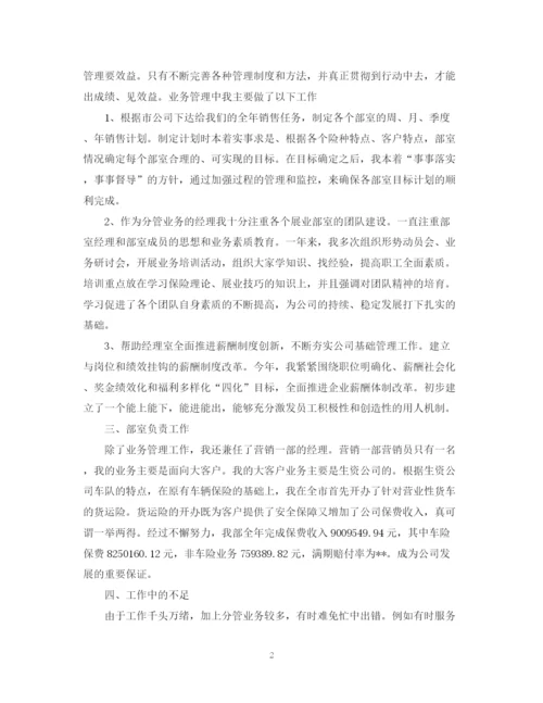 精编之保险电销工作总结范文.docx