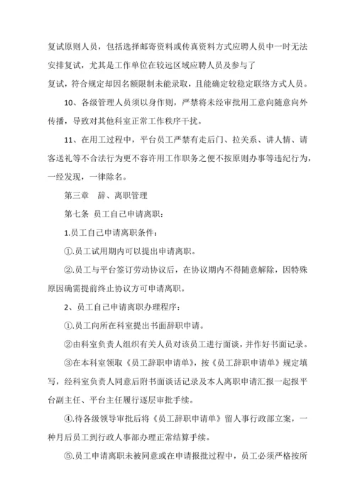 人员招聘录用和解雇管理制度.docx