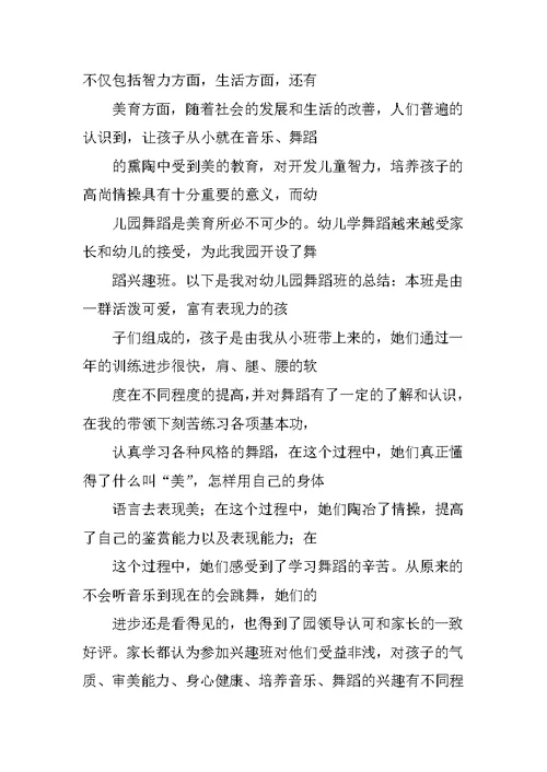 幼儿舞蹈总结