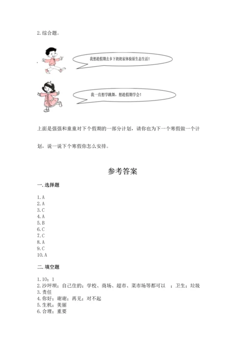 部编版二年级上册道德与法治 期末测试卷【名师系列】.docx