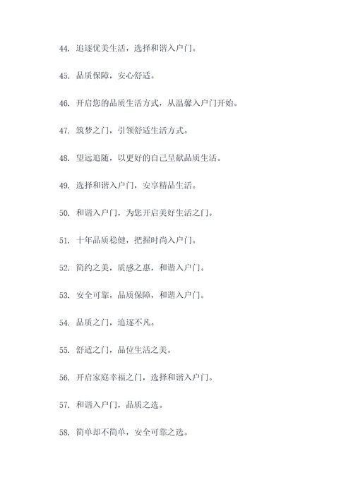 入户门品牌口号大全霸气