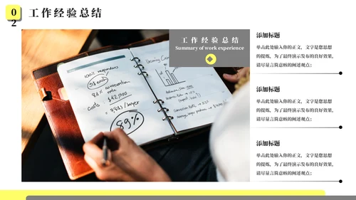 简约型年终工作总结通用PPT