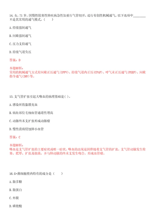 2022年10月上海市宝山区月浦镇盛桥社区卫生服务中心公开招聘笔试参考题库答案解析