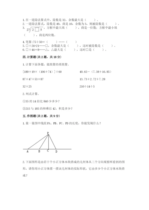 苏教版四年级上册数学期末测试卷带答案（基础题）.docx