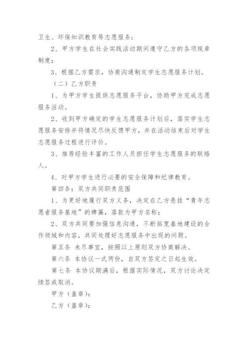 志愿服务协议书.docx