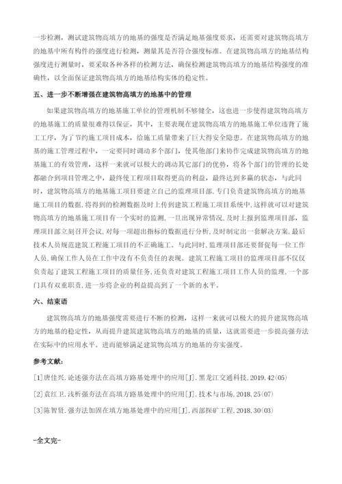 强夯法在高填方地基处理中的应用.docx