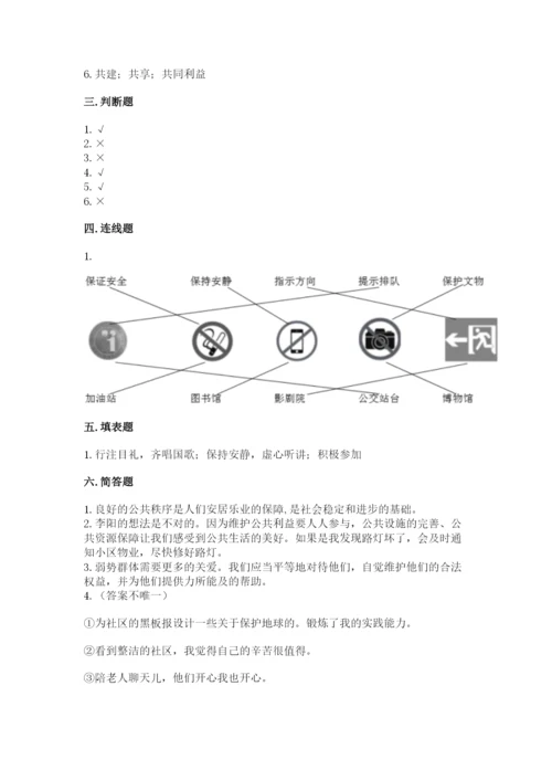 道德与法治五年级下册第二单元《公共生活靠大家》测试卷精品【完整版】.docx