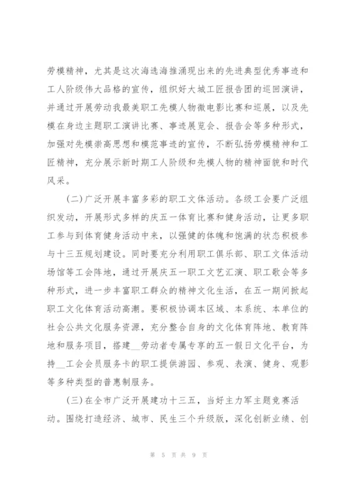 2022年劳动节系列活动策划方案.docx