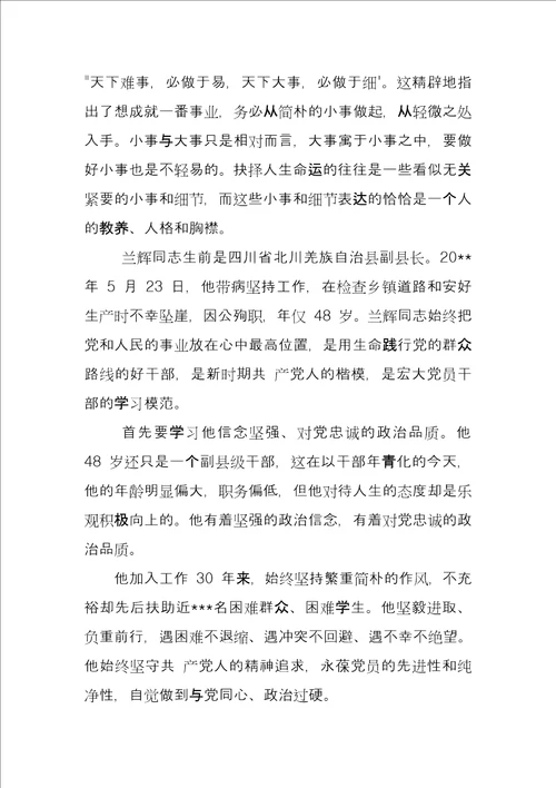 学习兰辉事迹心得体会