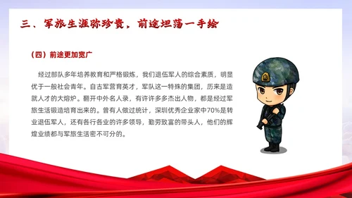 红色党政风部队退伍培训退伍不褪色培训