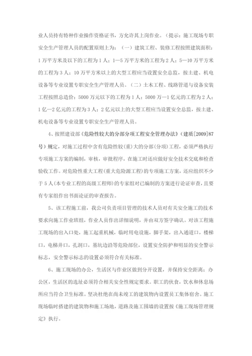 施工现场安全生产承诺书