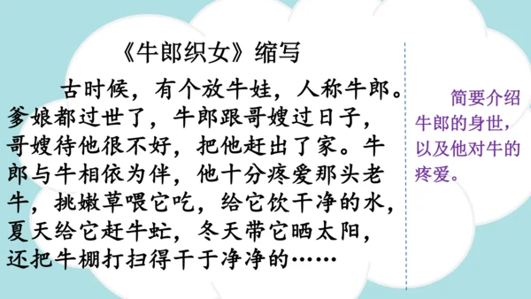 统编版语文五年级上册第三单元  习作：缩写故事   课件