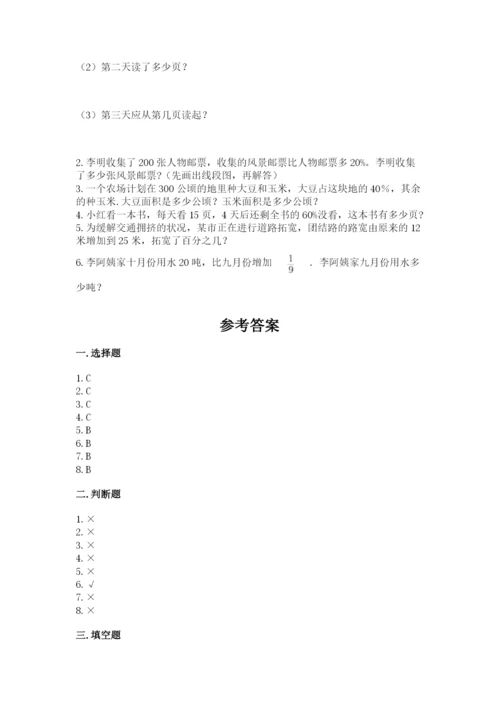 小学数学六年级上册期末卷含答案（精练）.docx
