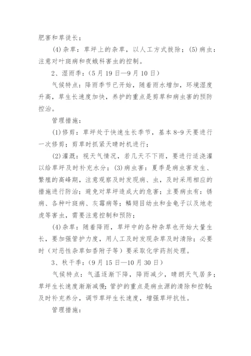 园林绿化养护方案.docx