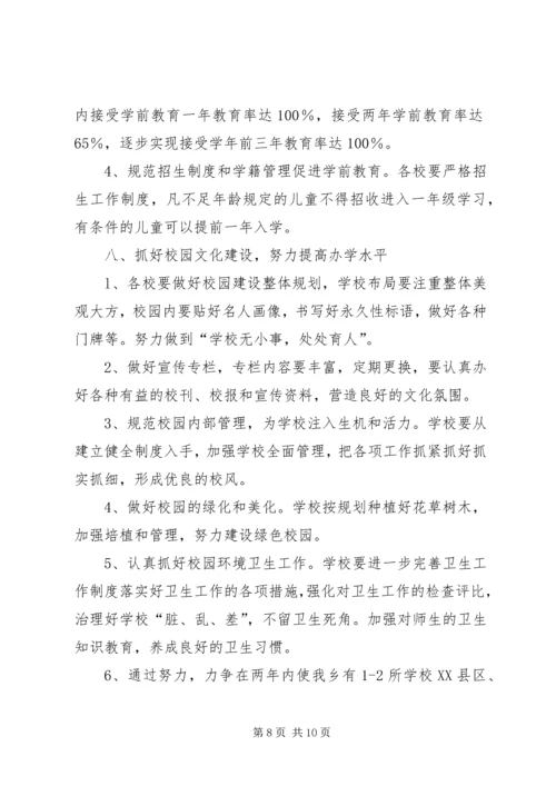 乡镇教育工作计划.docx
