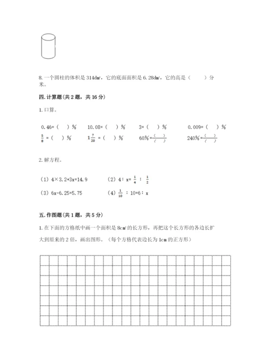 冀教版小学六年级下册数学期末综合素养测试卷及完整答案（精品）.docx