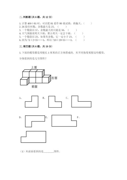 苏教版小学四年级上册数学期末测试卷及答案（最新）.docx