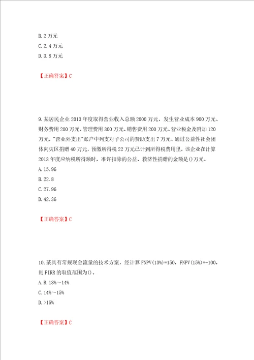 一级建造师工程经济考试试题全考点模拟卷及参考答案84