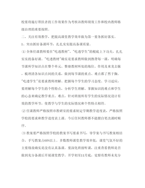精编第一学期教育教学工作参考计划范文.docx