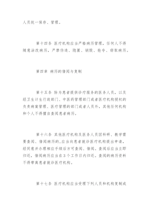 医疗机构病历管理规定新修版.docx