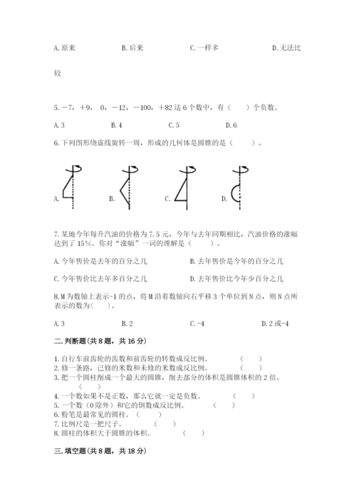 北京版六年级下册数学期末测试卷附答案ab卷.docx