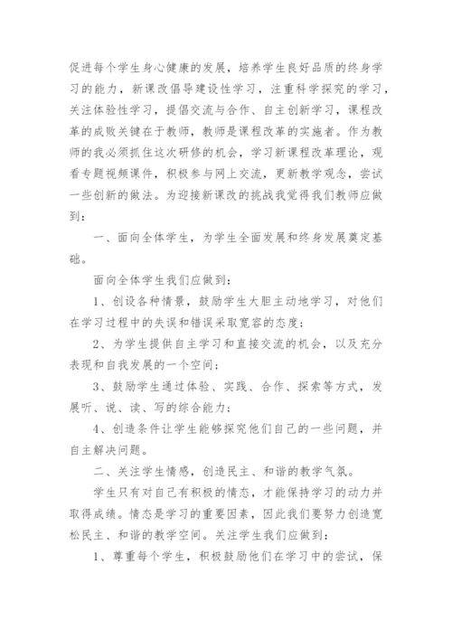 教师研修心得体会范文.docx