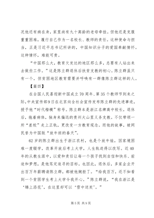 学习时代楷模陈立群心得五篇.docx
