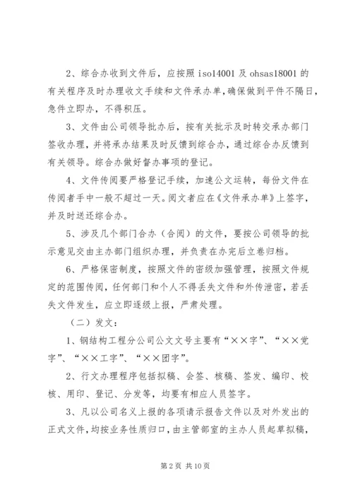 公司规范化办公程序的若干管理规定 (7).docx