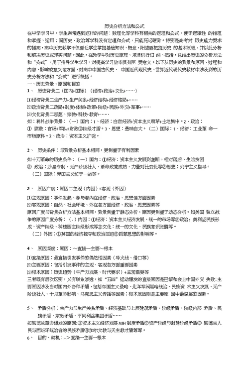 历史分析方法和公式