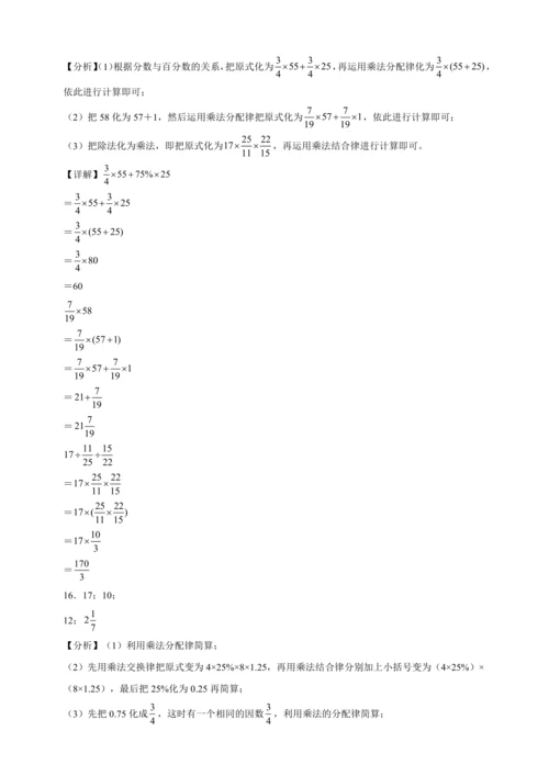 寒假复习专项：分数、百分数混合运算（含答案）数学六年级上册人教版
