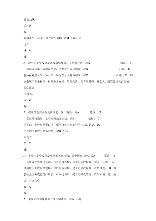 2023年1月广东省普通高中学业水平合格性考试化学试卷及答案