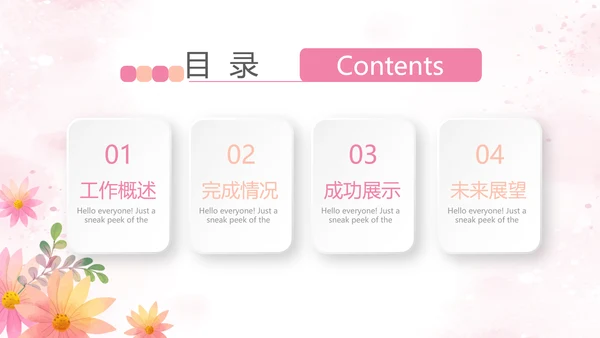 粉色温馨感恩主题班会动态PPT